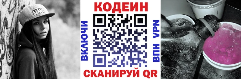Codein Purple Drank  Купить где  Оренбург 